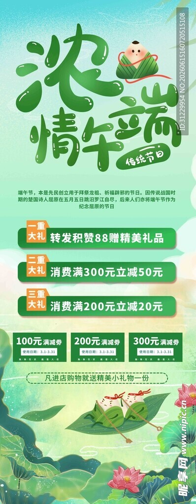浓情端午 