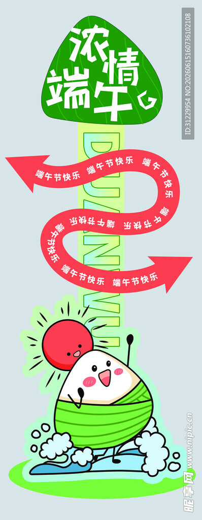 端午双节促销卡通插画