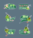 端午标签 