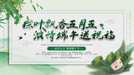 粽叶飘香迎端午祝福