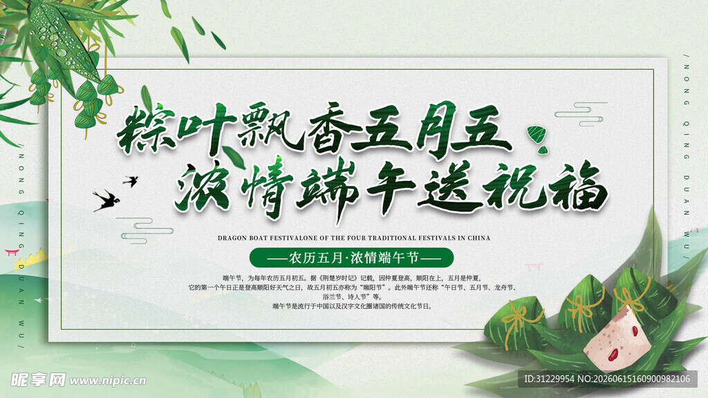 粽叶飘香迎端午祝福