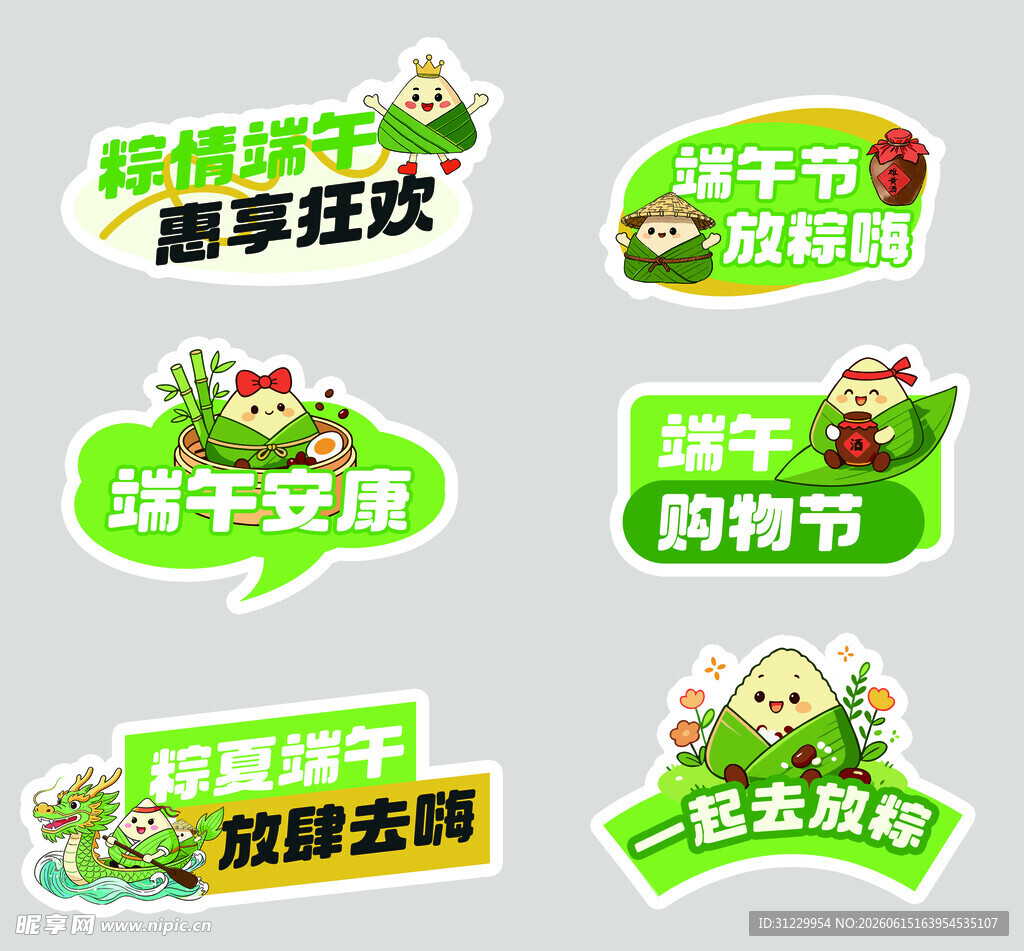 端午促销标签 