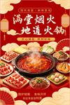 国潮风地道火锅海报 餐饮宣传