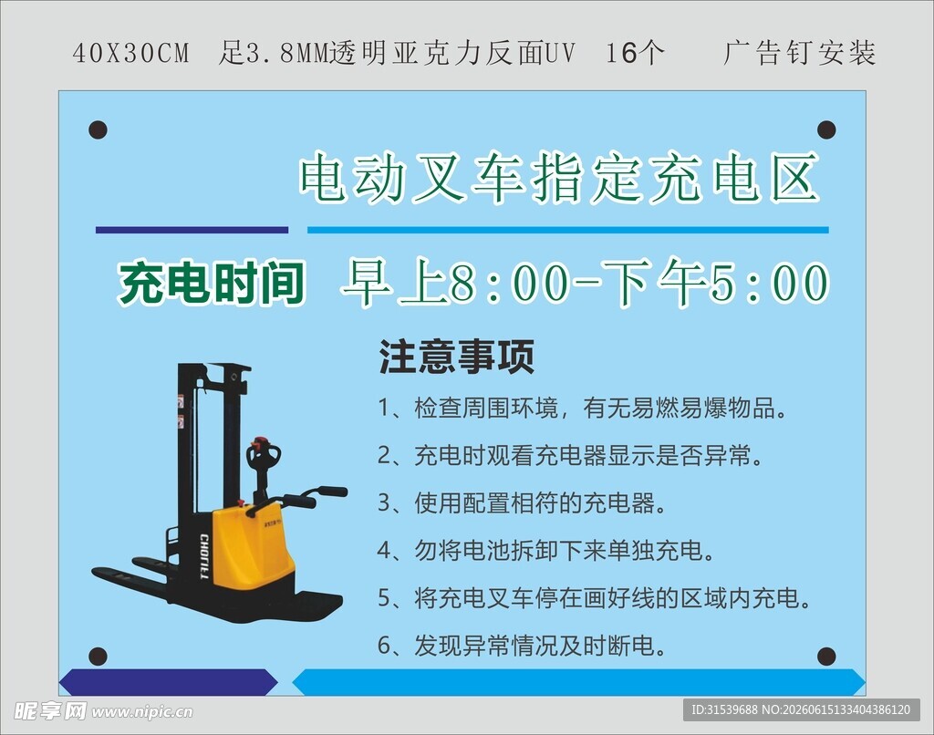 叉车式充电设备使用说明