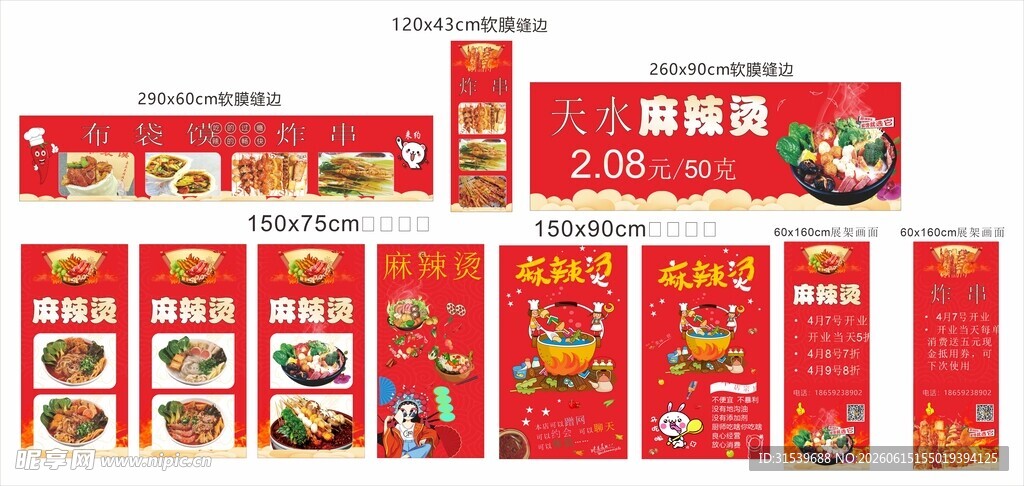 麻辣烫餐饮饭店海报物料