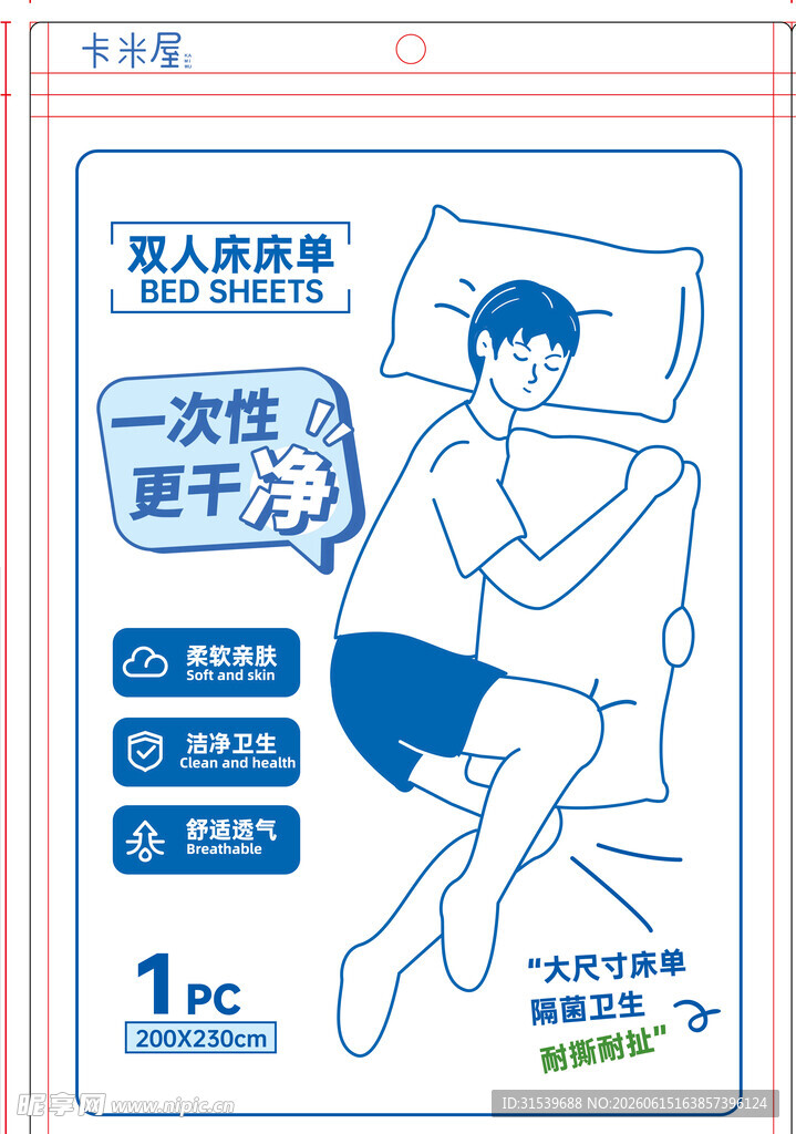 男士专用一次性隔脏睡袋