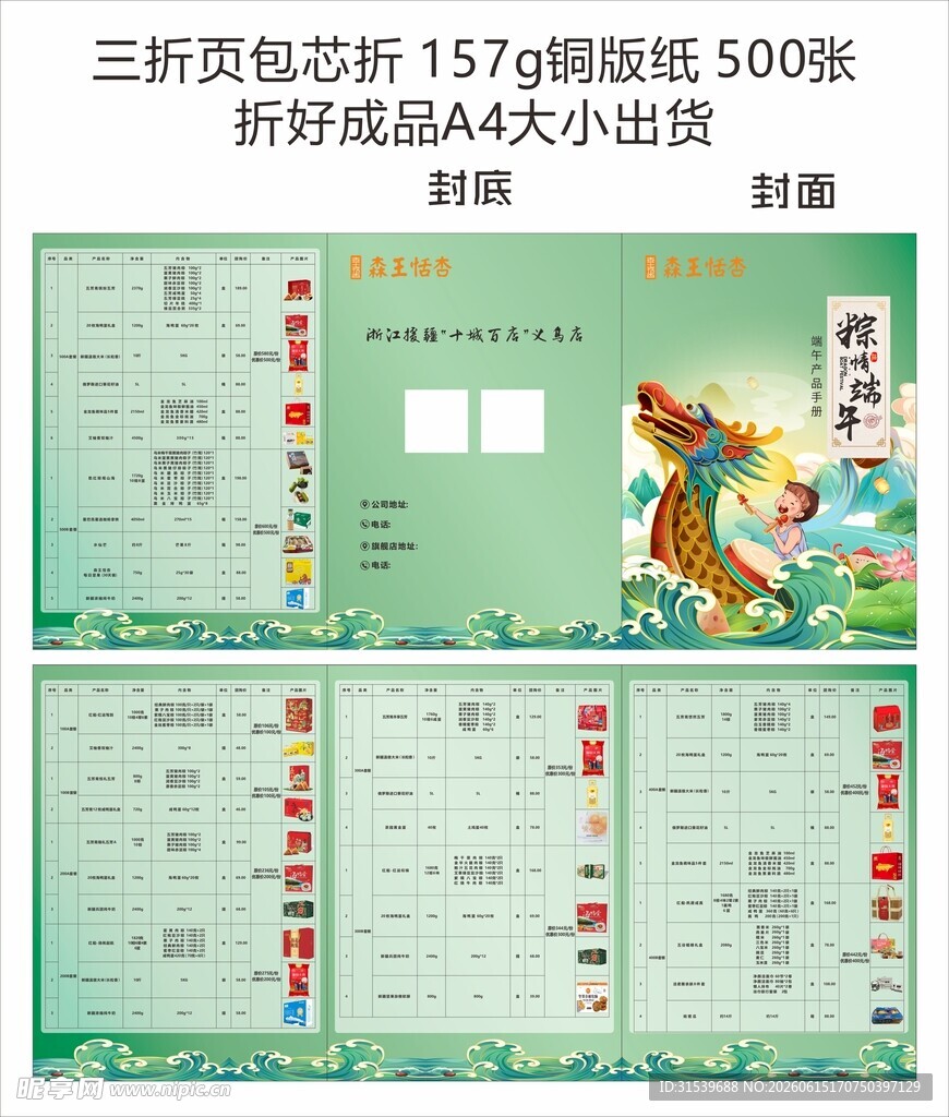 高端大气端午节宣传单海报