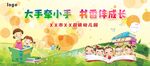 大手牵小手 读书节