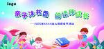 亲子沐书香