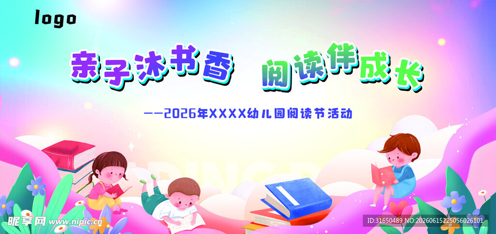 亲子沐书香