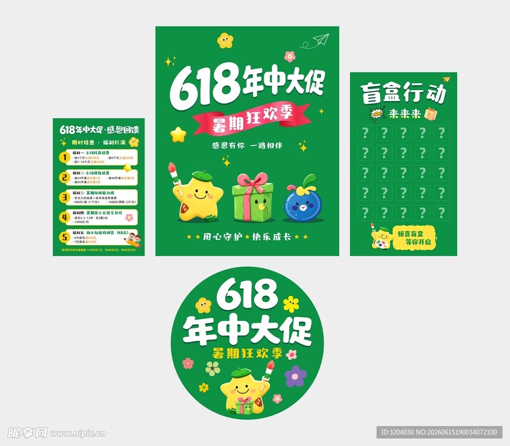 618幼儿园年中大促