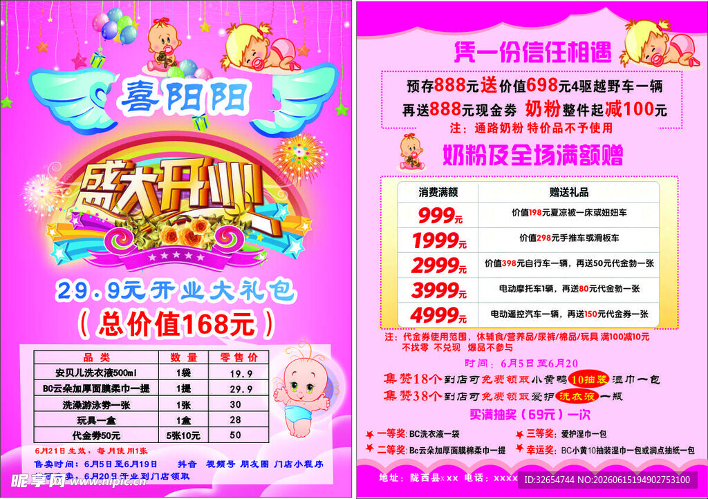 儿童乐园欢乐大酬宾活动 开业彩