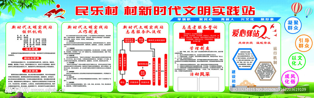 新时代文明实践站