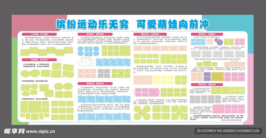 学校活动展板