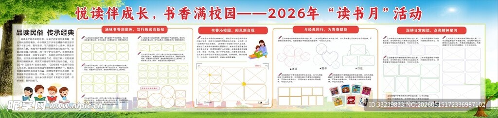 读书月