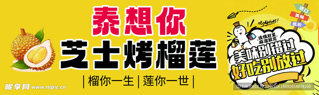 芝士烤榴莲