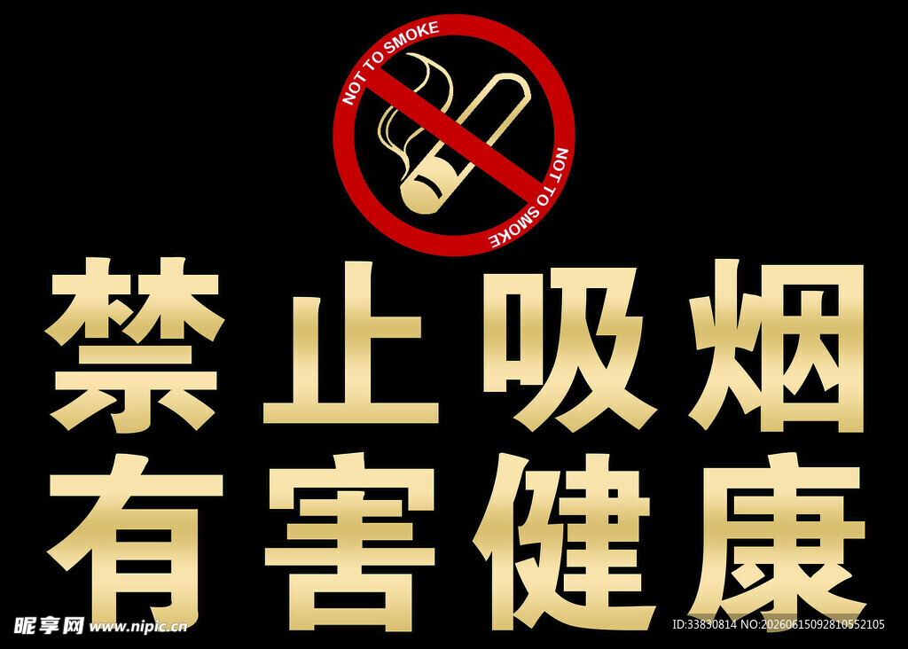 酒店禁止吸烟