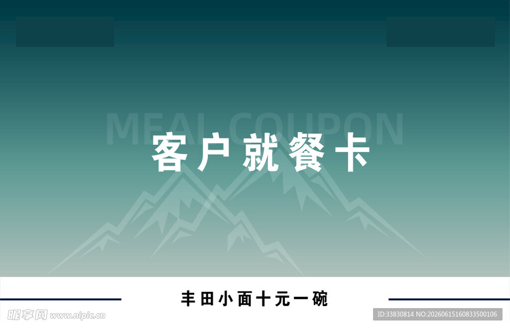 客户就餐卡pvc