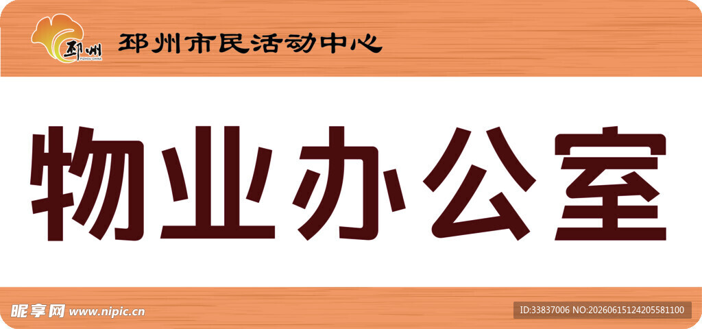 门牌