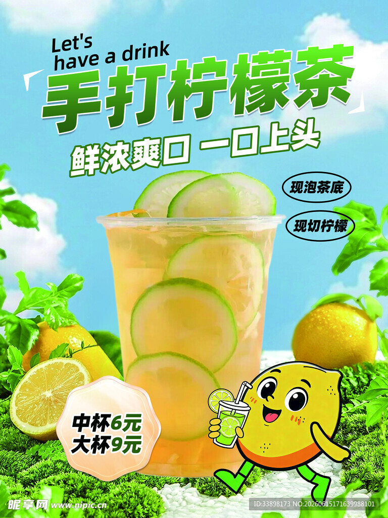 手打柠檬茶开启清爽时刻
