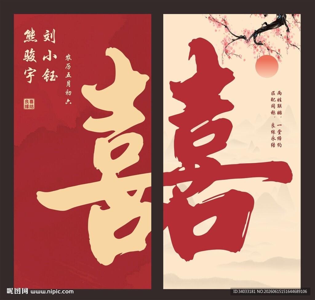 婚礼氛围挂布竖幅条幅