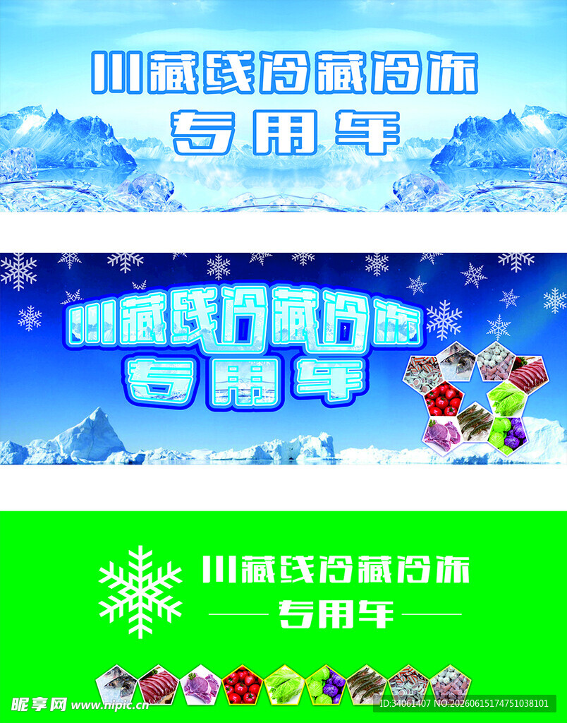 冰雪运动会宣传海报
