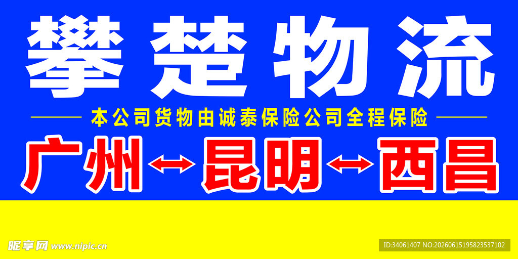 攀楚物流