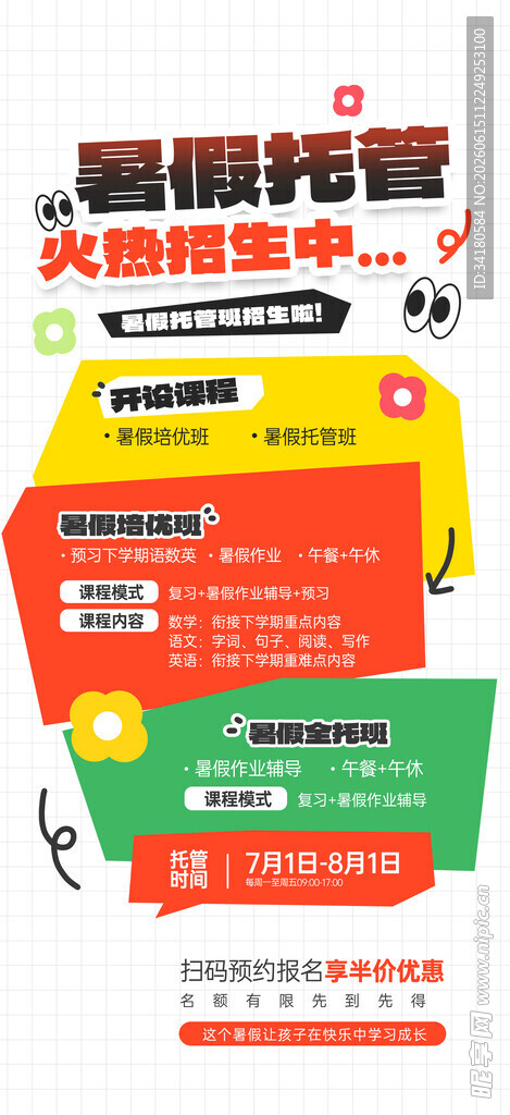 暑期培训班