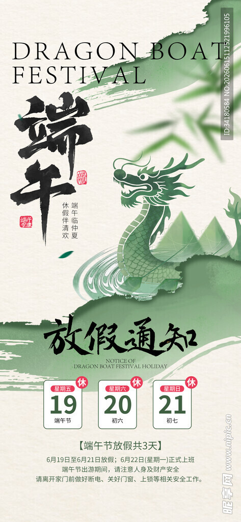 端午佳节