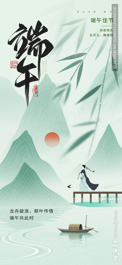 端午佳节