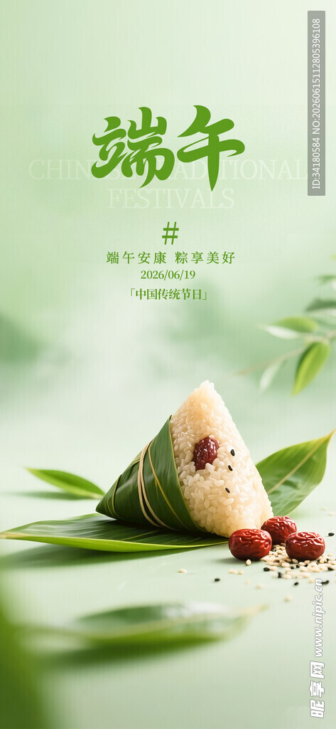 端午佳节