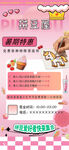 粉色系拼豆宣传海报