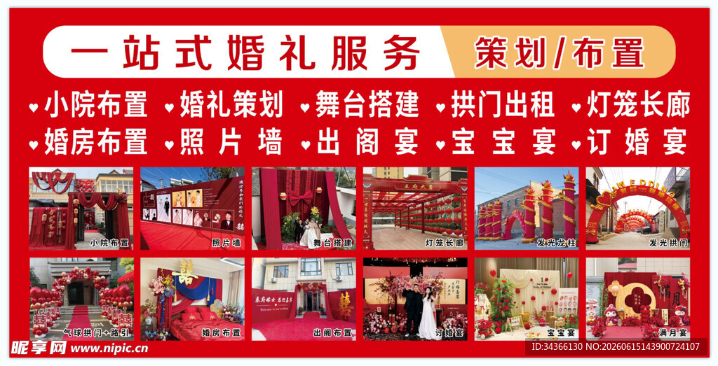 婚庆海报 