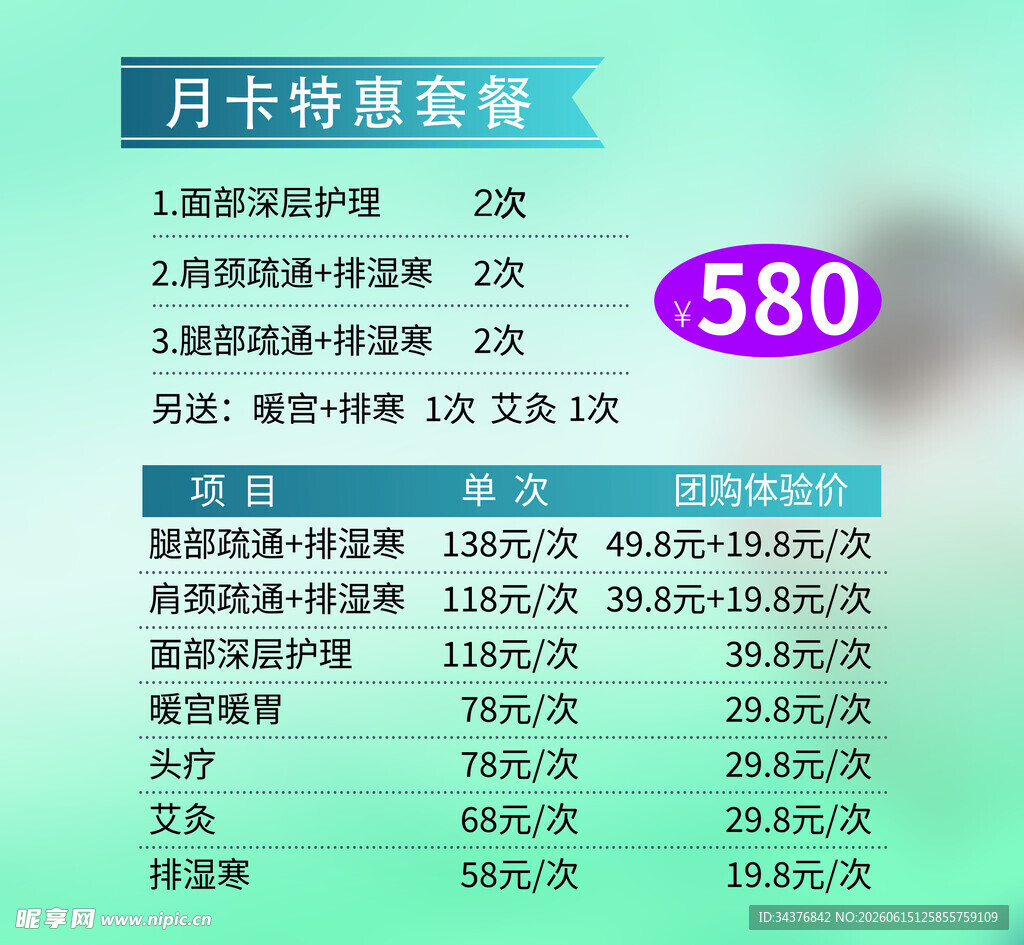 月卡特惠套餐价格明细