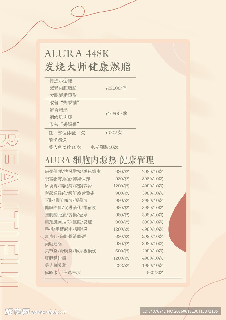 美妆护肤课程价目表