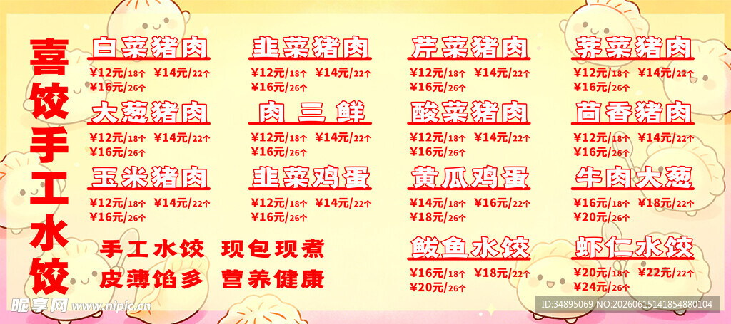 水饺价目表