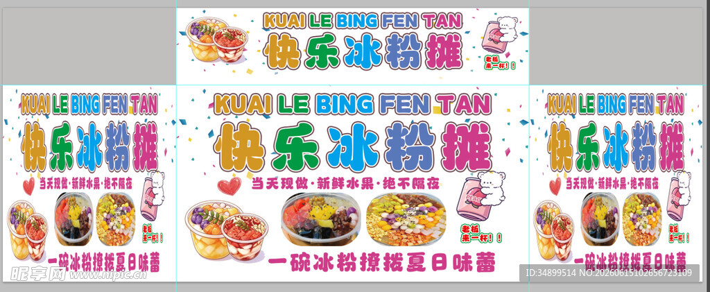 冰粉小吃车摊位展示
