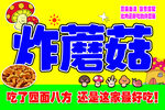 美味炸蘑菇