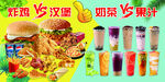 美味炸鸡汉堡与网红奶茶