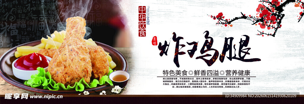 炸鸡腿