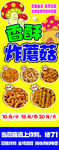 美味炸蘑菇小吃宣传图