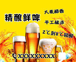 精酿鲜啤
