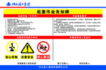起重机安全告知牌