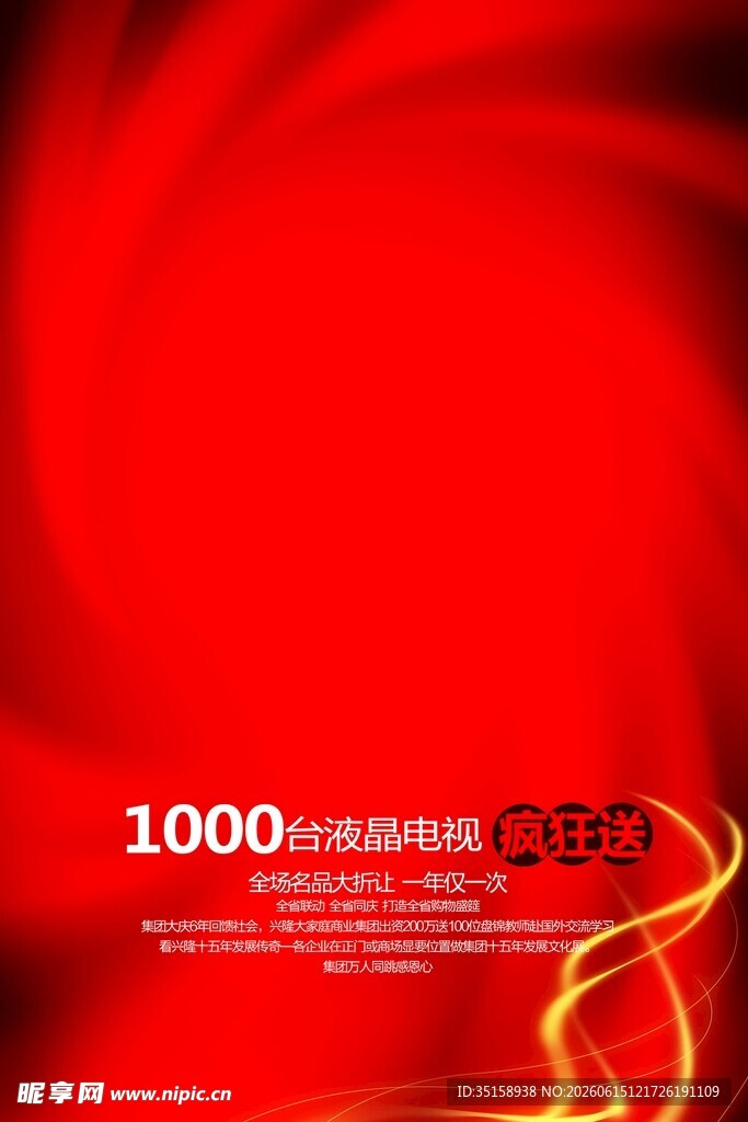 红色炫光背景设计素材
