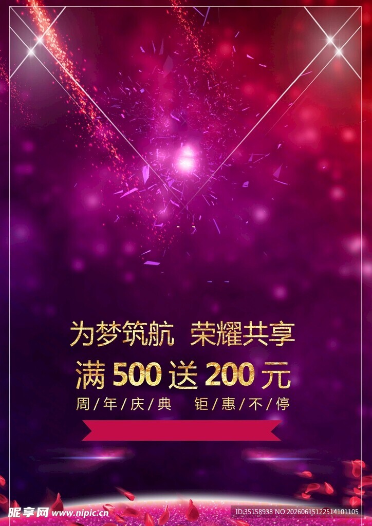 梦幻促销活动海报