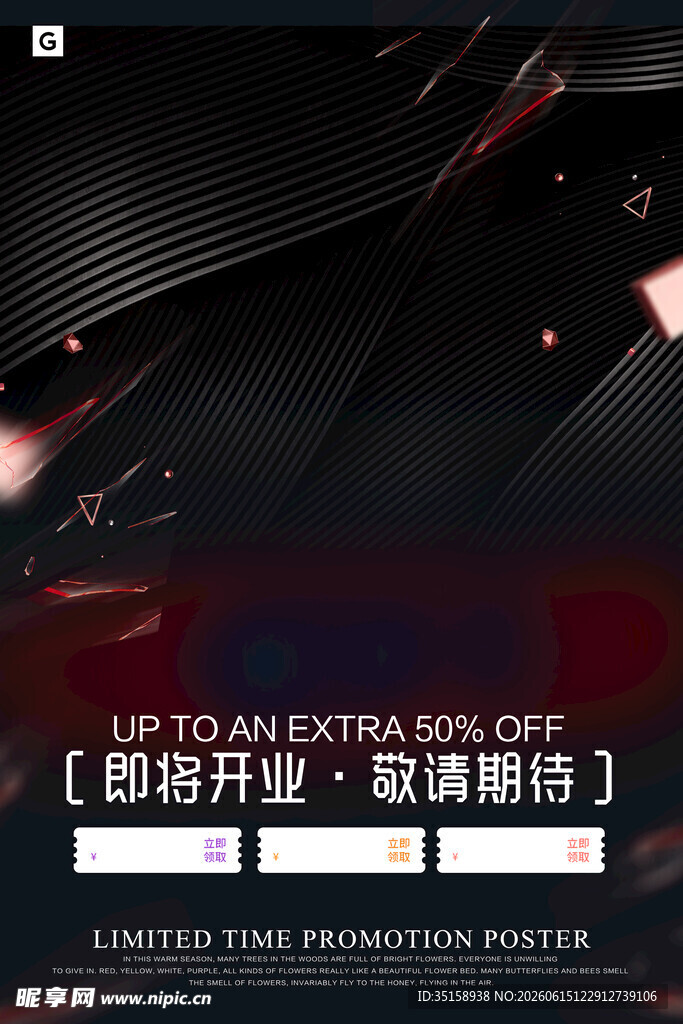 即将开业取消倒计时海报
