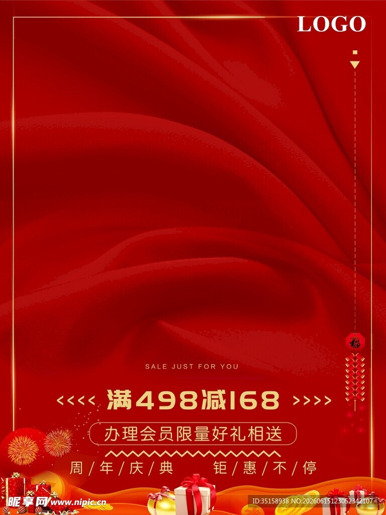 红色促销海报