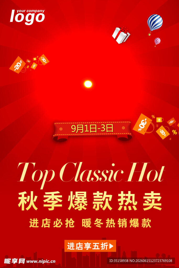 秋季爆款热卖经典T恤