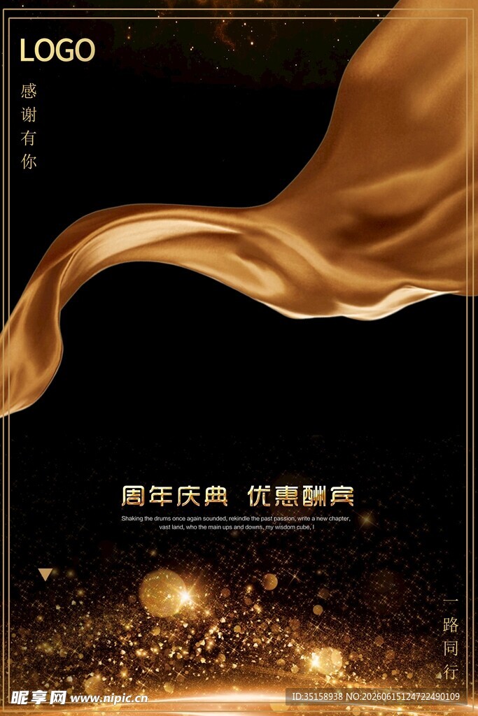 金色飘带尽显奢华质感