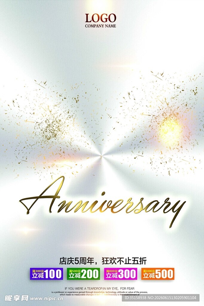 周年庆典背景设计